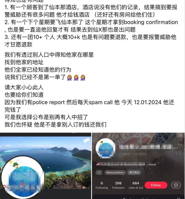 独家 | 付近RM9000订仙本那配套遇老千!事主:发报案纸才拿到退款