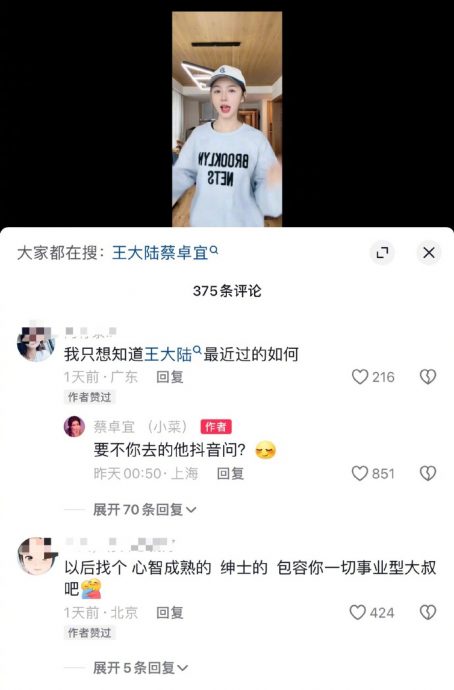 王大陆与新欢滑冰秀恩爱 蔡卓宜被追问旧爱杠上酸民