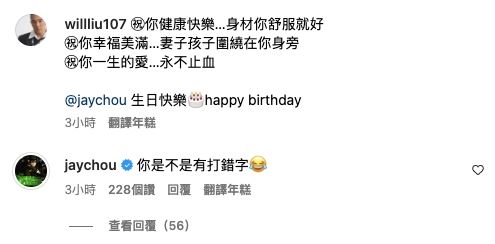 生日快乐!刘畊宏祝贺文出错 杰伦哭笑不得