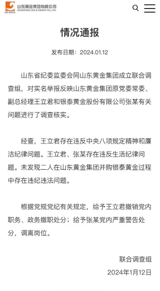 男子举报妻子出轨国企领导流产染性病 官方通报:男撤职女调岗