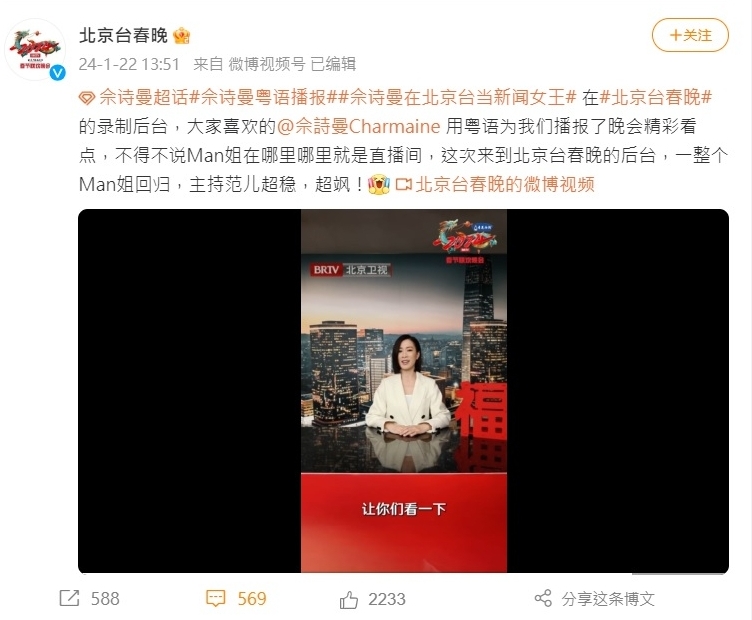 登北京台当新闻女王 佘诗曼粤语播报网赞爆