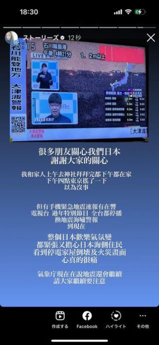 石川7.6强震|惊曝灾难现场 麻衣:心很痛