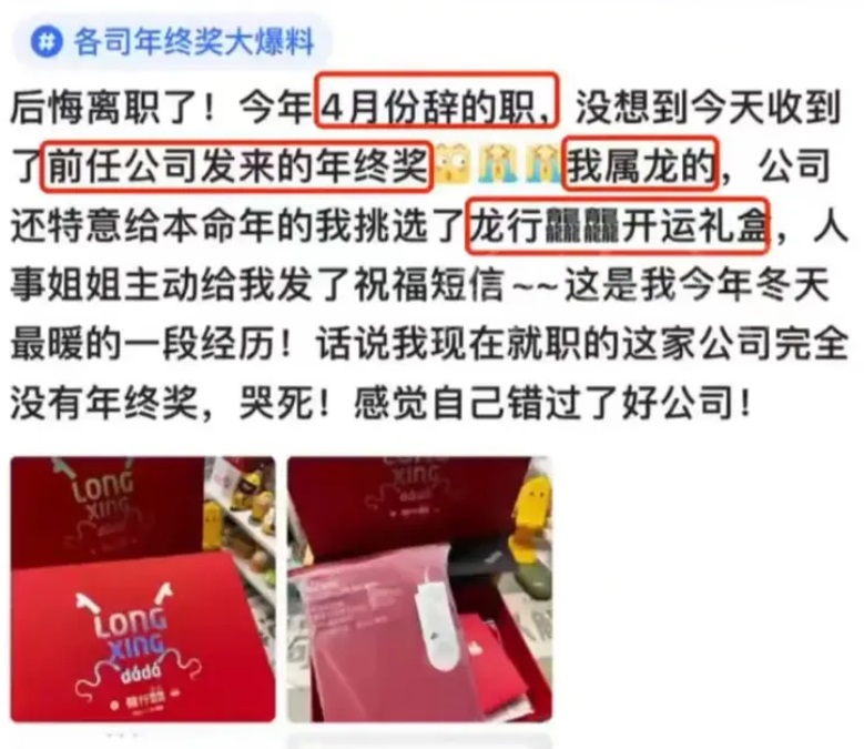 离职8个月还有年终奖金拿！女子：现在才知前公司的好…
