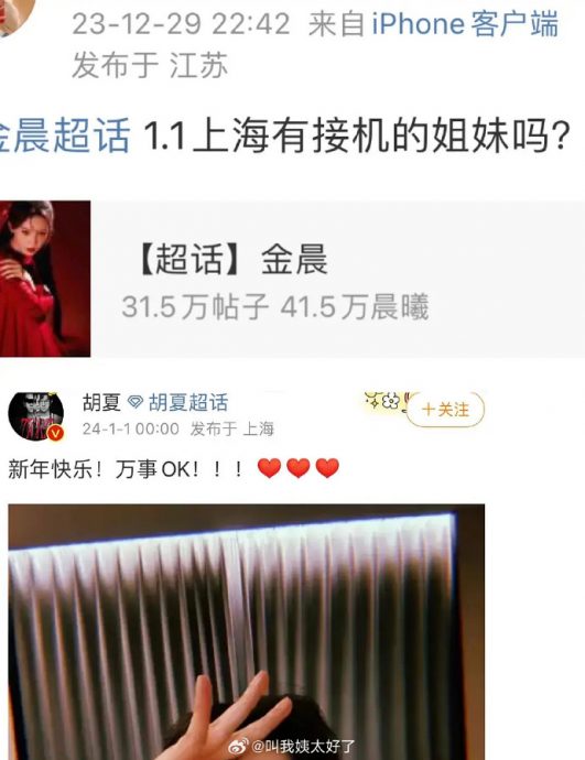 胡夏金晨被曝恋情 互动细节全被扒出