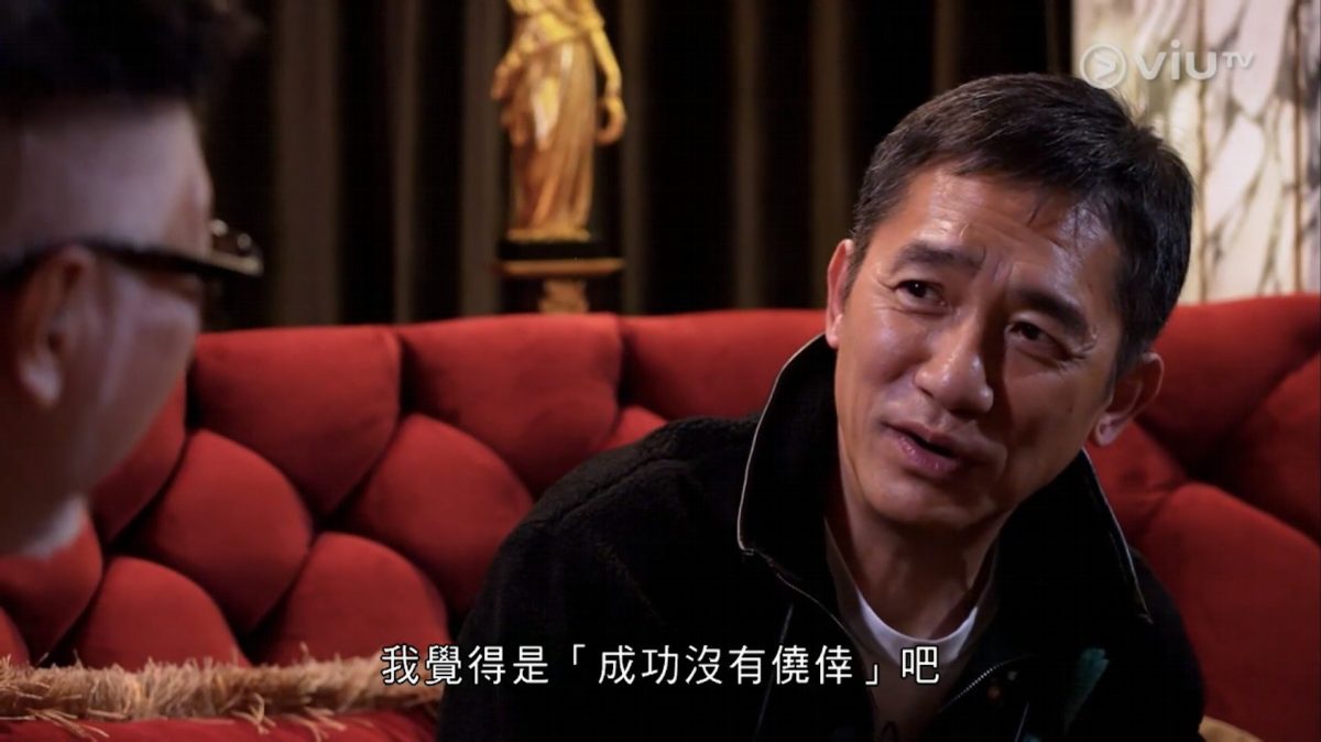 自言仅2部作品值得传世 梁朝伟:成功没有侥幸