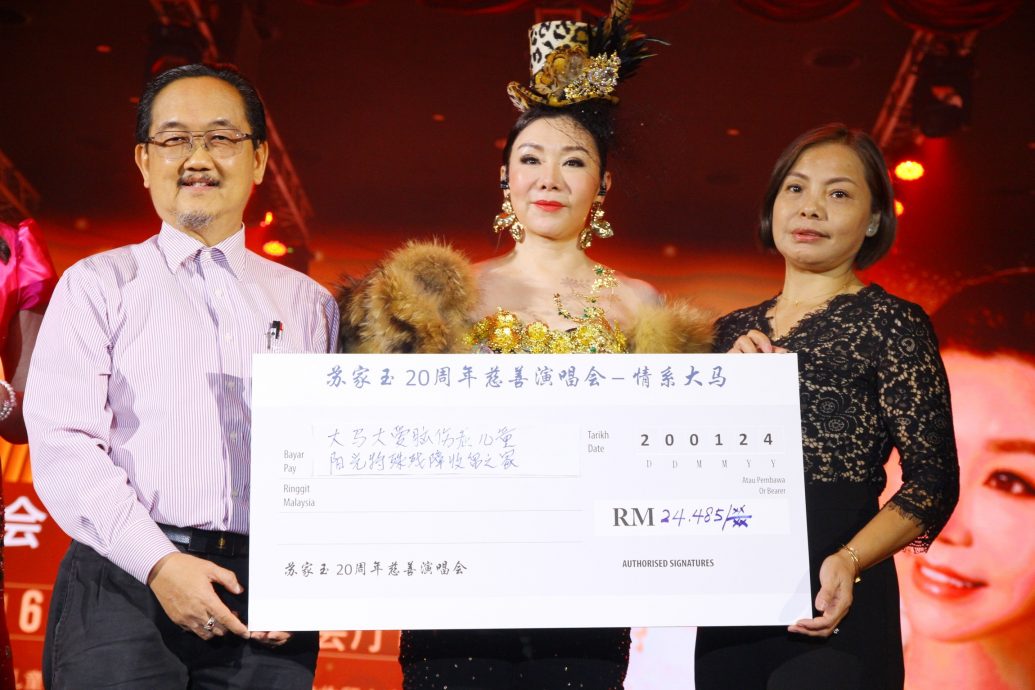 苏家玉《情系大马》20周年慈善演出