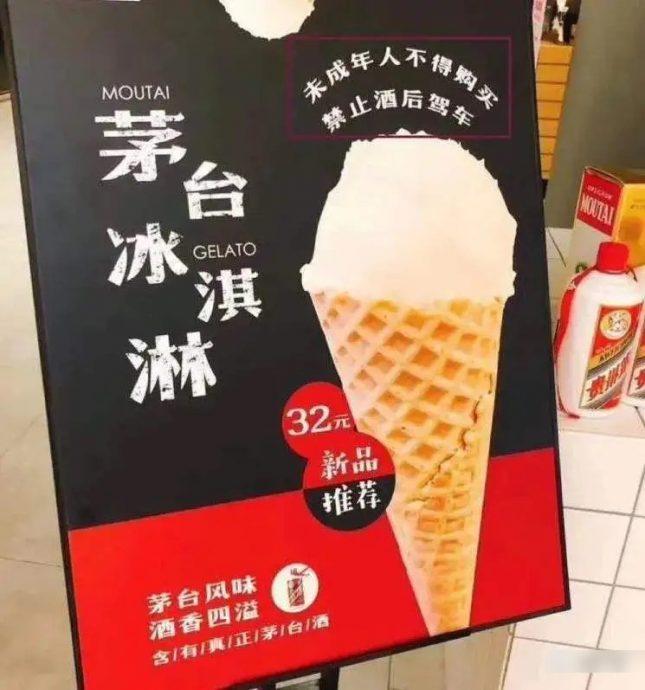 茅台跨界产品创收2.8亿  酱香拿铁卖4千万杯