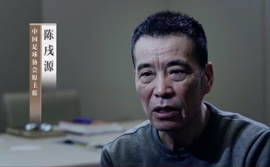 被抓后首次出镜!李铁直言“后悔未走正路”,陈戌源:向球迷谢罪