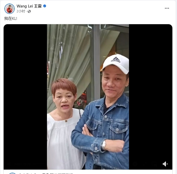 被禁入境马来西亚？王雷：我人在大马 