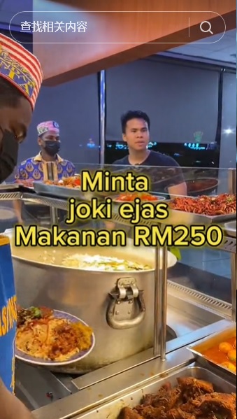 视频|全马最贵扁担饭RM256 男子:“真的很值得!”