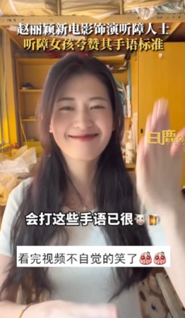 赵丽颖手语超标准 听障女孩夸“非常厉害”