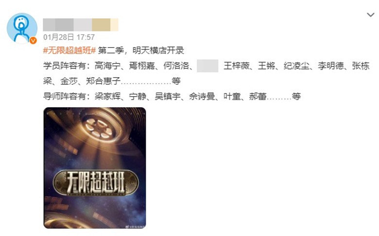 超越班2|佘诗曼当导师高海宁变学员惹议 张栋樑飙上抖音热榜第1