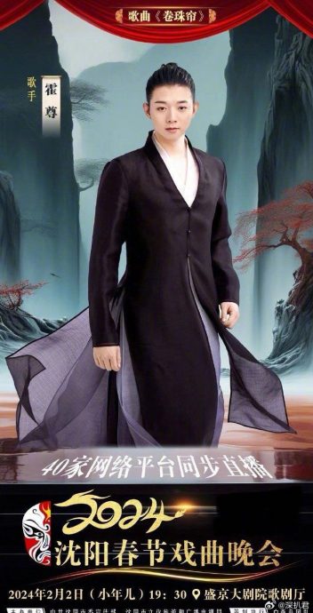 遭控劈腿退圈3年 传霍尊复出戏曲春晚