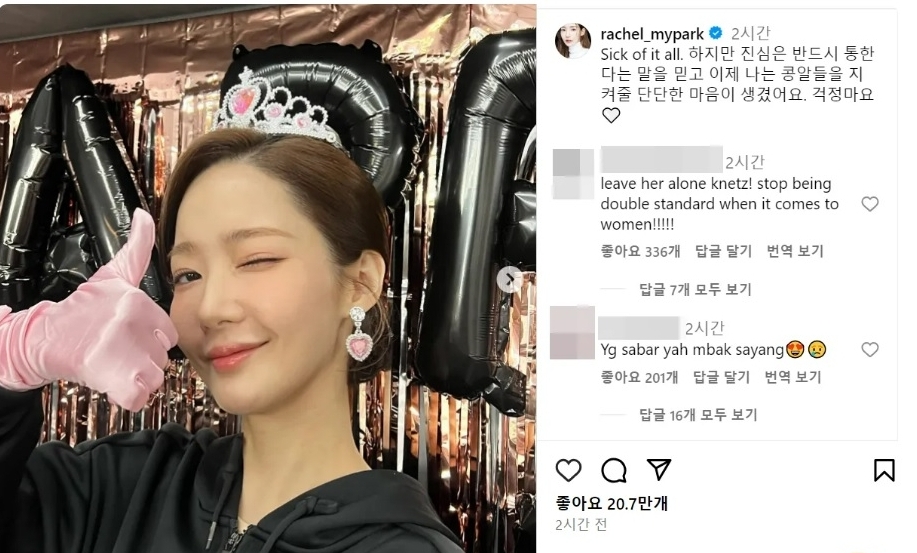 遭爆收诈欺犯前男友88万金援 朴敏英回呛:厌倦这一切