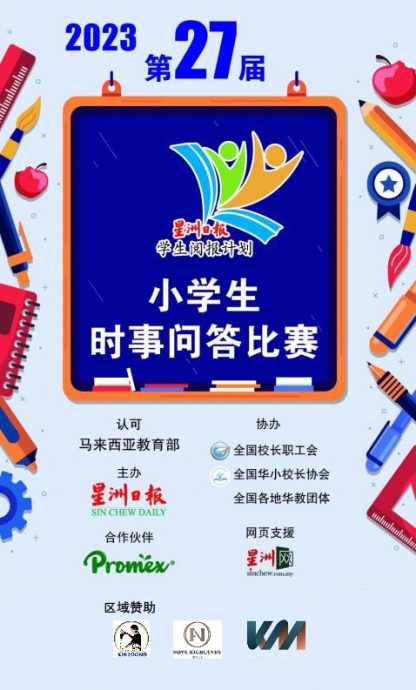 霹／第四版头／霹学生阅报计划颁奖礼 