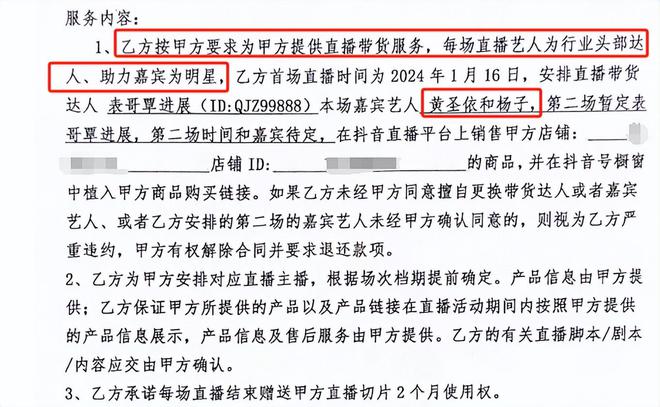 黄圣依113万腊肉只卖1单 60商家怒报警控欺诈