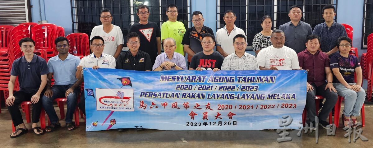 (古城版)马六甲风筝之友改选 黄树党退位 谢守钦任新会长