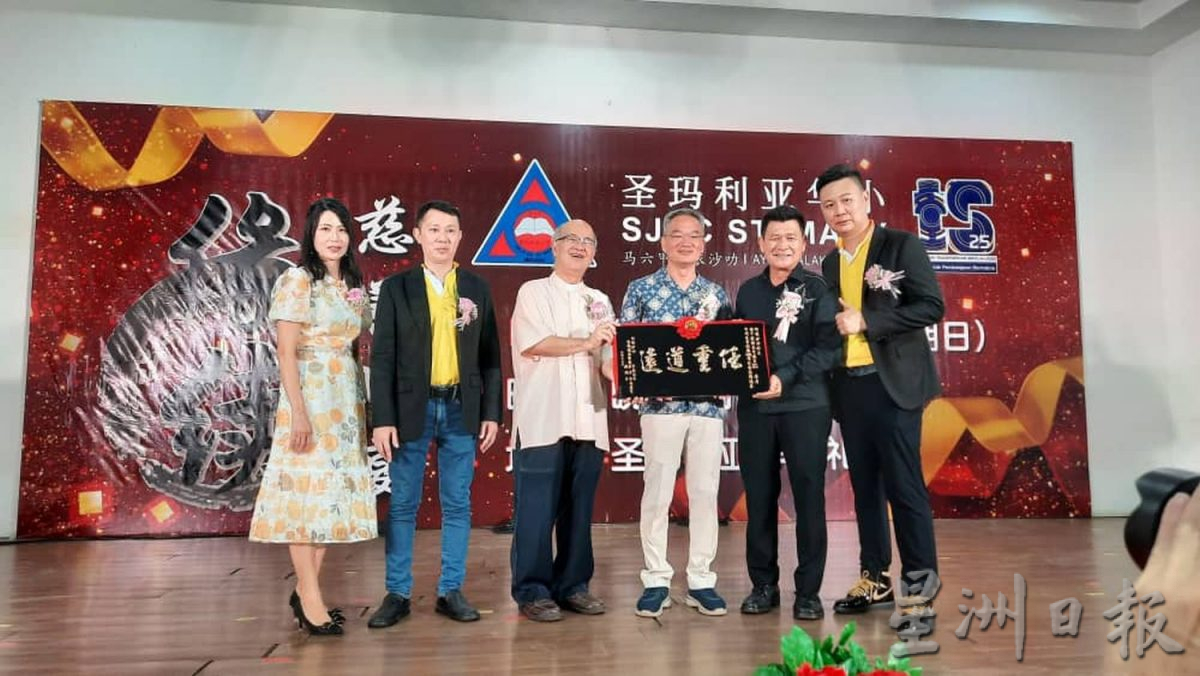 (古城第二版主文)圣玛利亚华小慈善晚宴筹获31万