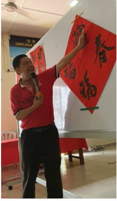 (古城第六版主文)圣母小学“春暖人间,家家贴春联”