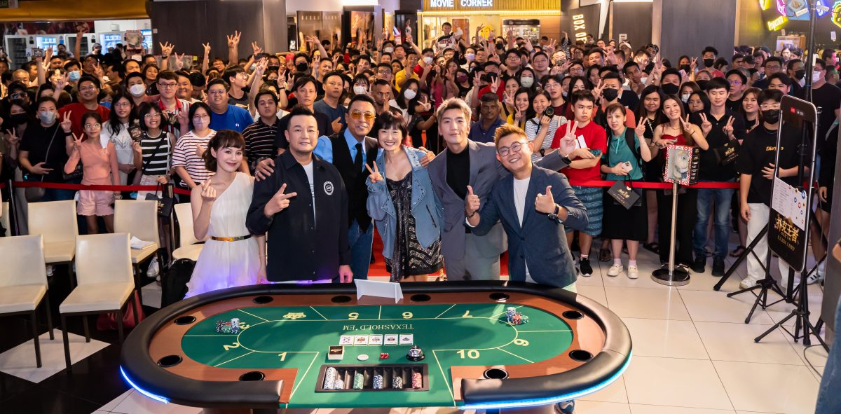 《扑克王者》首映礼,一众演员惊喜现身