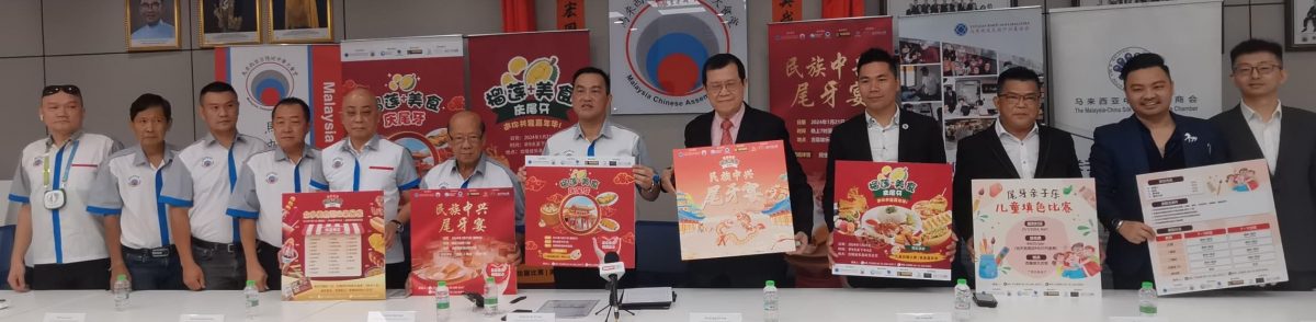 (大都会)2024年“榴梿美食庆尾牙”暨“民族中兴尾牙宴”