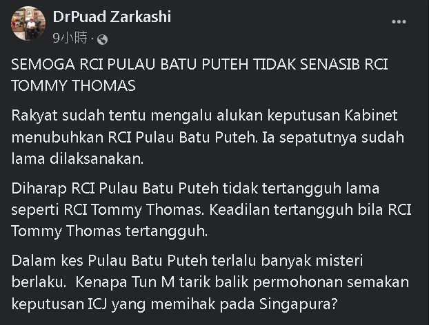 望白礁岛皇委会不3分钟热度 莫哈末卜艾：免影响国家形象