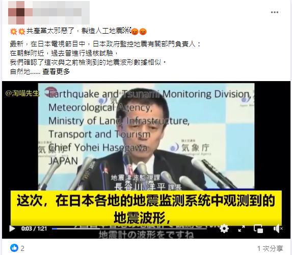 日本政府在记者会指能登地震是人工的?假的