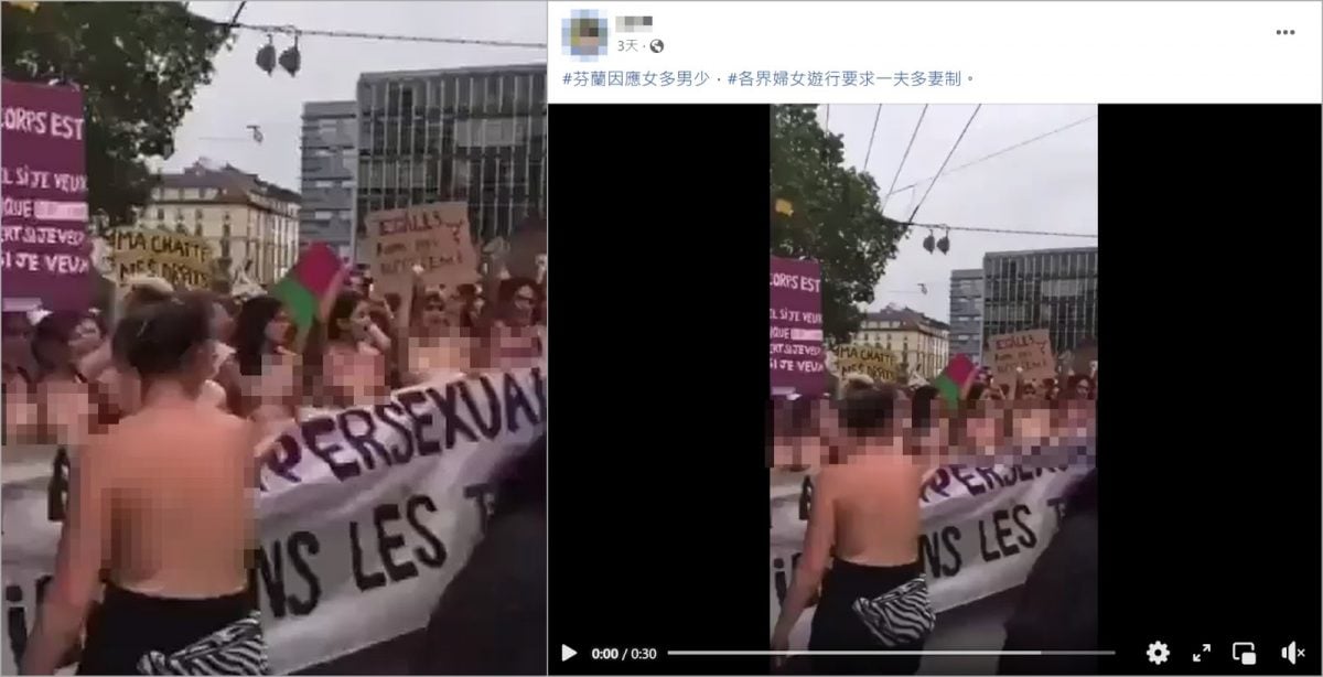 (求真)芬兰妇女游行要求一夫多妻制?