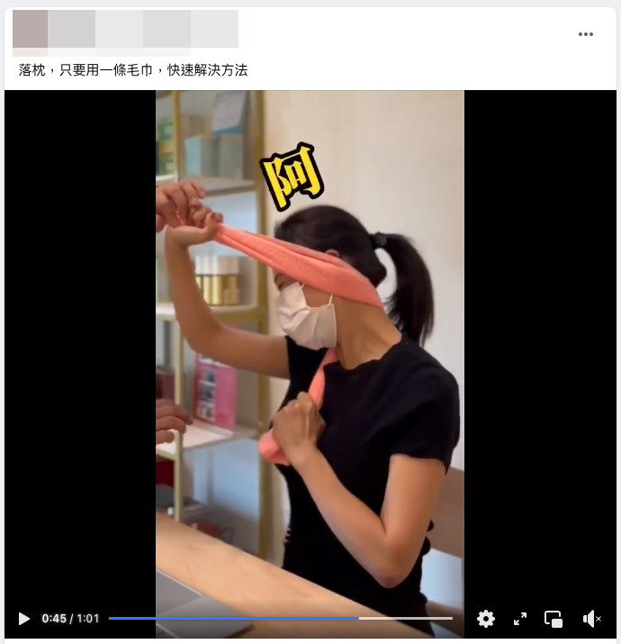 (求真)落枕了可以通过毛巾自救?