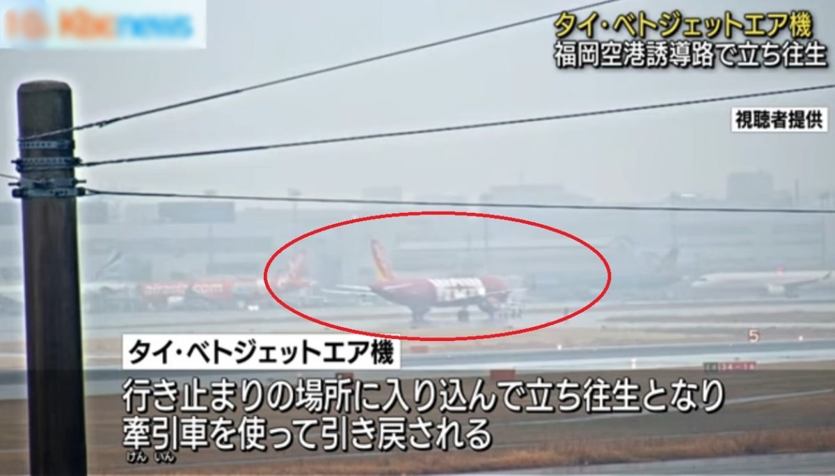 (视频)机长听错指令 泰越捷误闯福冈机场“死路”受困