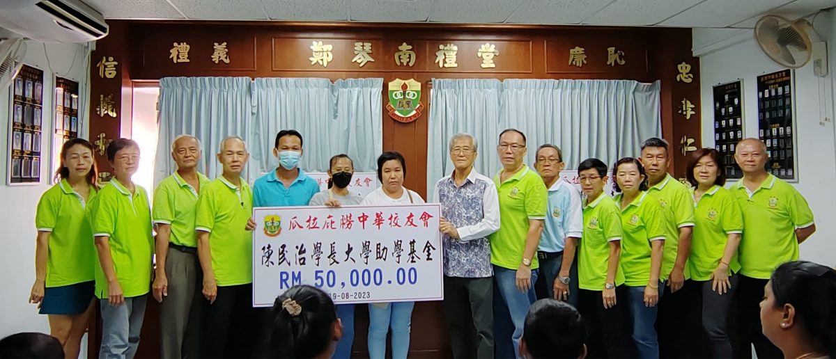 NS庇朥 / 庇朥中华校友会颁发母校学生、医药及大学援助金给予19名学生会员家属。