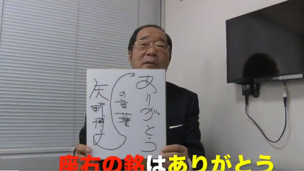 DAISO“大创”创办人矢野博丈逝世　100日圆商店先驱者