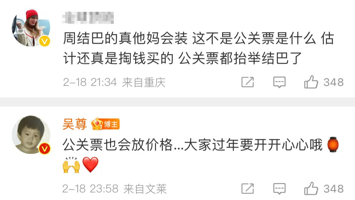 周杰伦朝圣泰莱座位疑云 吴尊亮票谢昆凌1句话露馅