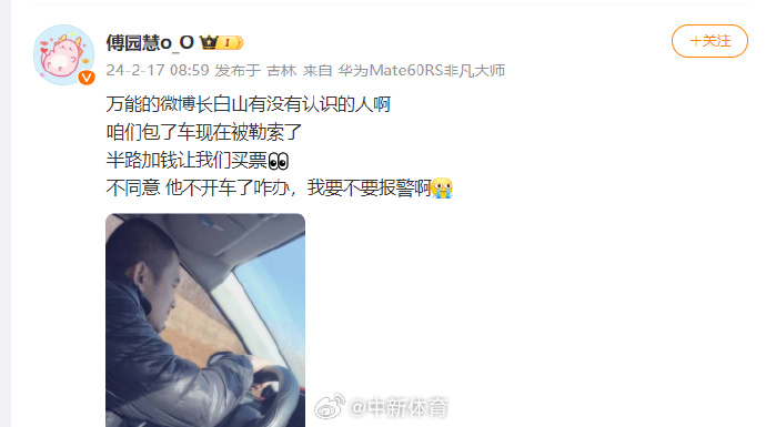 “洪荒之力”傅园慧包车遭司机勒索发文求助 吉林文旅介入