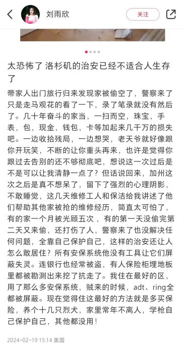 《步步》女星美国豪宅遭洗劫 反挨批不爱国活该