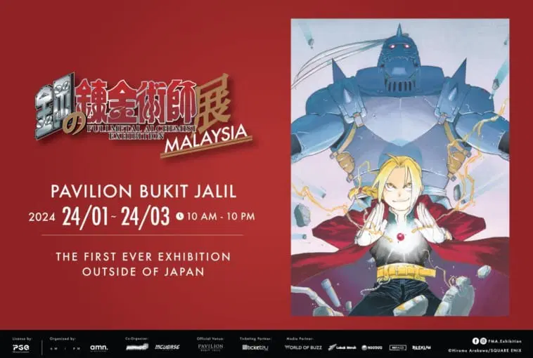 《钢之炼金术师》首办海外展 大马动漫迷有福了!