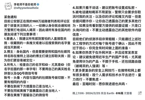 中国两大海外博主警告:中国警方正在排查他们的粉丝