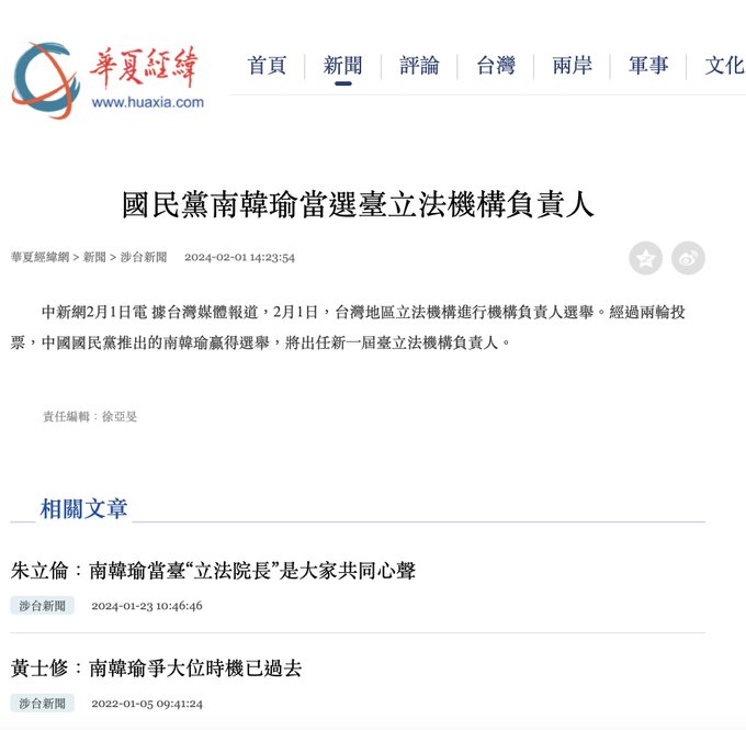 中国媒体简转繁搞乌龙 韩国瑜变成“南韩瑜”