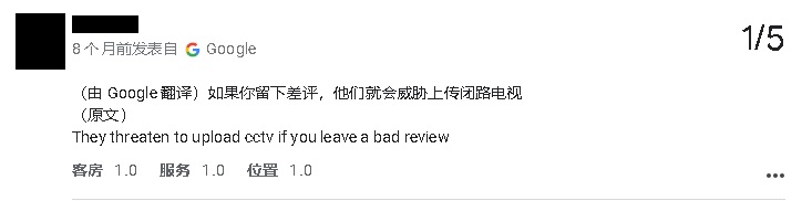 住客不满给1星差评 酒店业者竟威胁要公开CCTV画面?