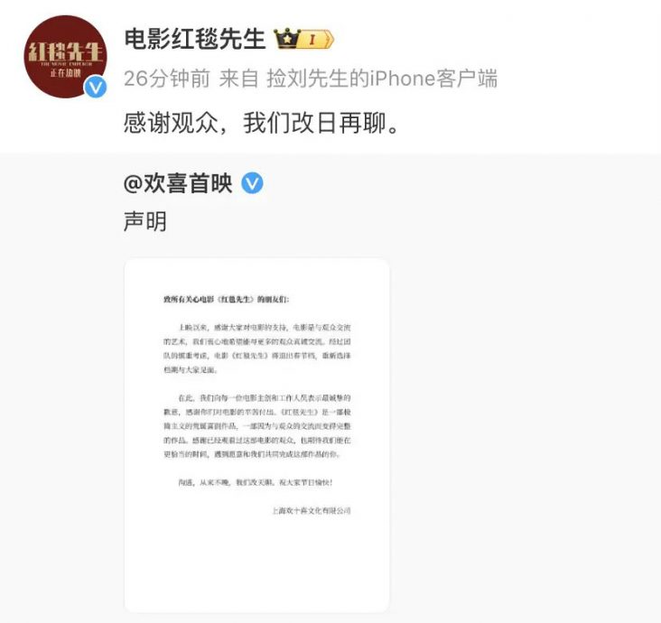 刘德华票房失灵 《红毯先生》撤出春节档