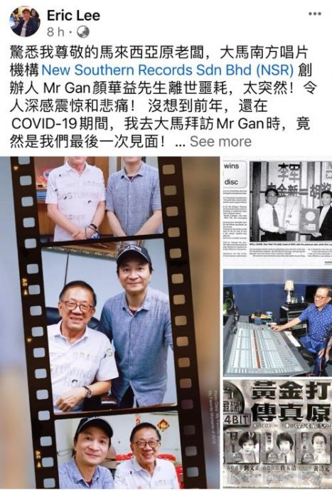 南方唱片创办人 颜华益逝世