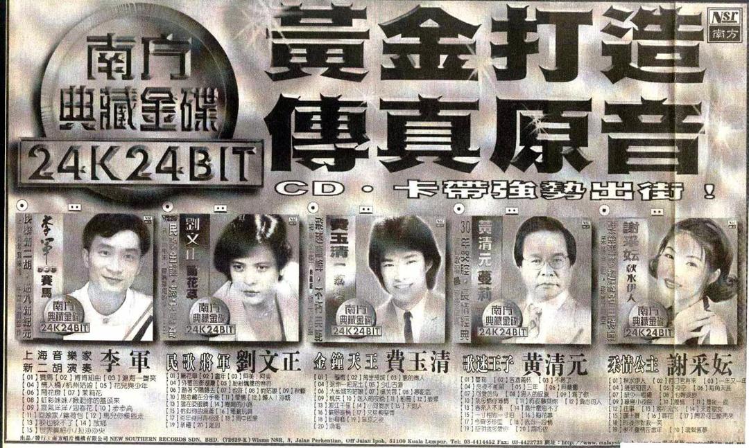 南方唱片创办人 颜华益逝世