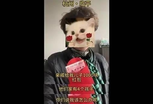 压岁钱变压力钱 一封动辄上千 网民:派红包要一个月人工