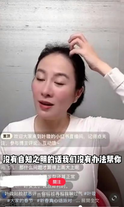 叶璇谈过气与网民开骂 反被斥低情商