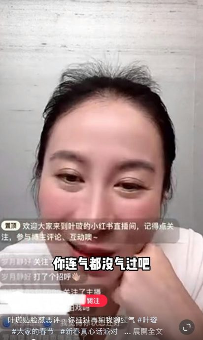 叶璇谈过气与网民开骂 反被斥低情商