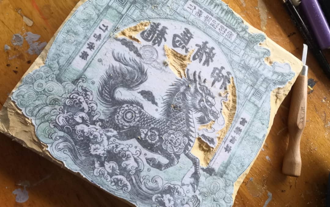 大都会/新年特稿-龙年版画拓印/20图