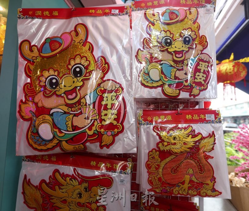 **已签发**柔:封面:【特稿】:龙年喜气浓,饰品买气高