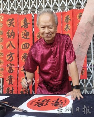 **已签发(8日10am发布)**柔:封面(8日刊出):墨缘让老同学写书法,义卖春联捐华小
