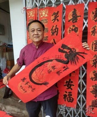 **已签发(8日10am发布)**柔:封面(8日刊出):墨缘让老同学写书法,义卖春联捐华小