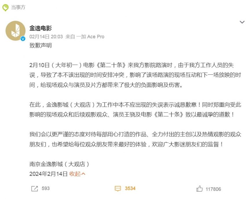 张艺谋新片宣传出包 男星遭观众轰下台